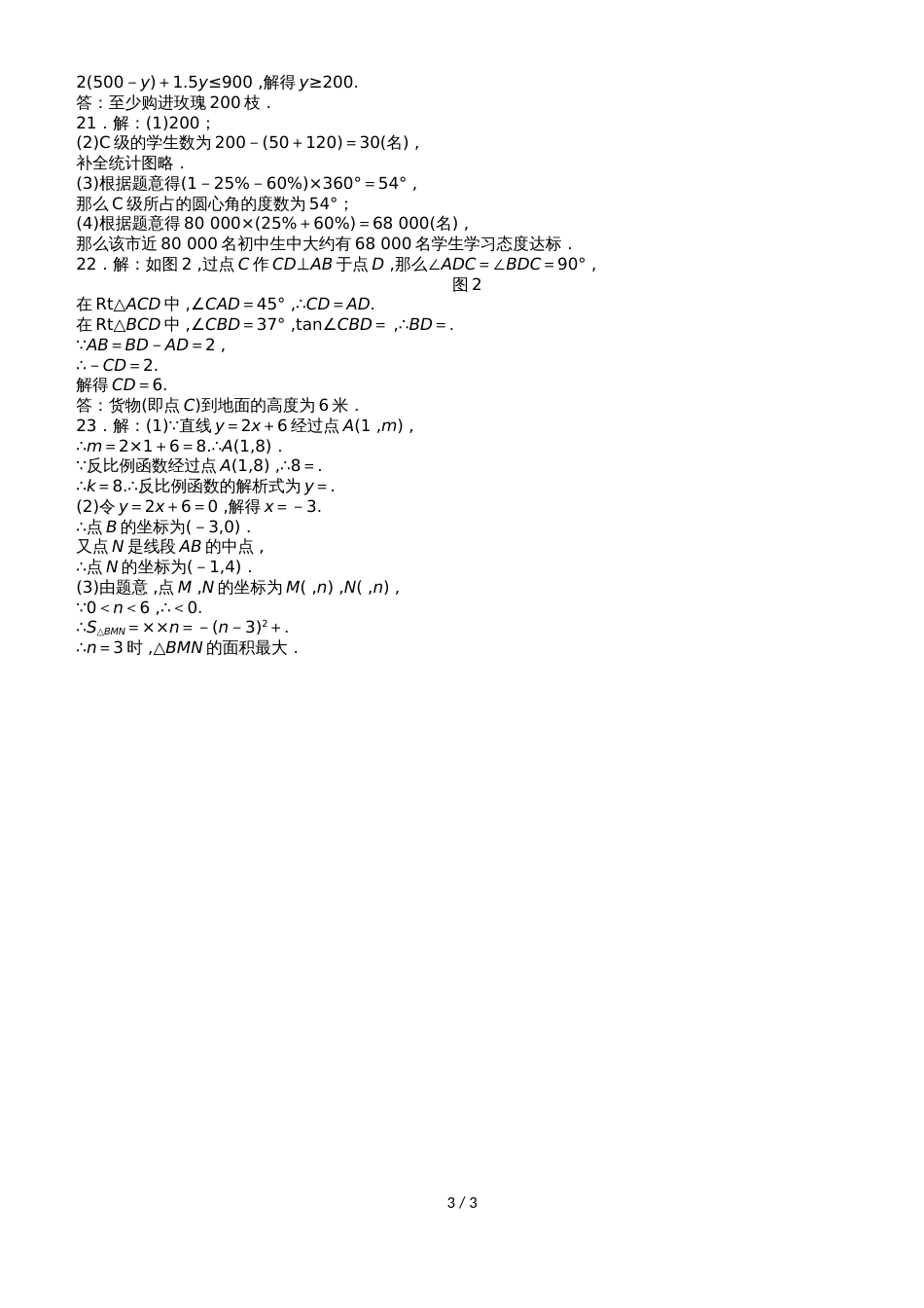 广东中考基础训练（1）_第3页