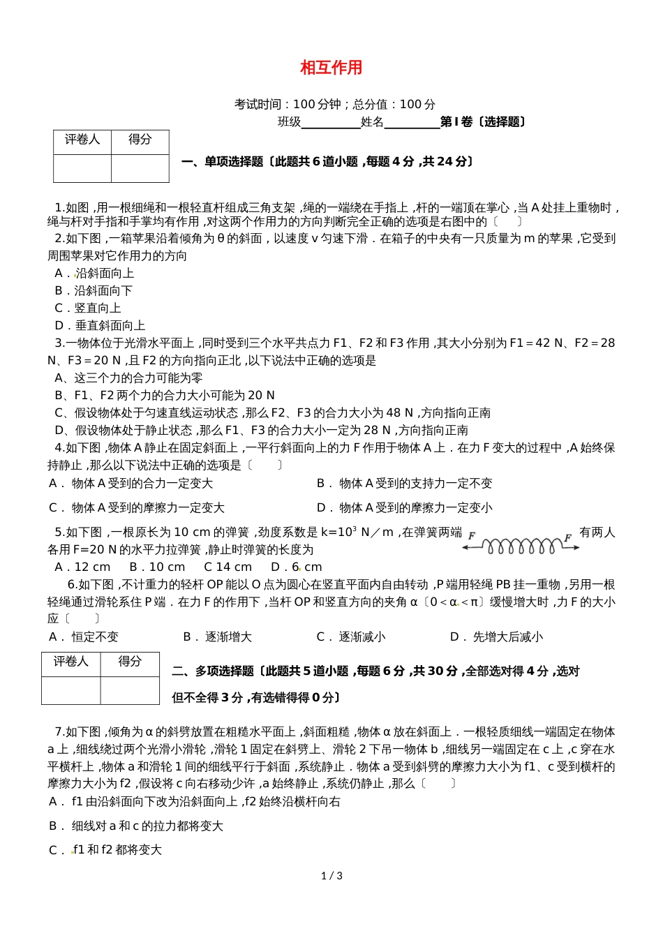 广东省惠州市博罗县博师高级中学高考物理一轮复习第二章相互作用单元过关检测_第1页