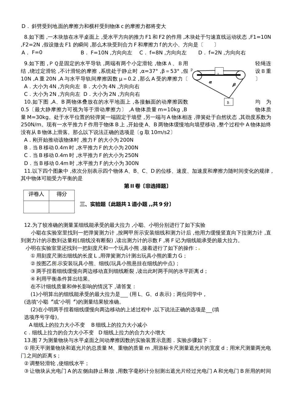 广东省惠州市博罗县博师高级中学高考物理一轮复习第二章相互作用单元过关检测_第2页