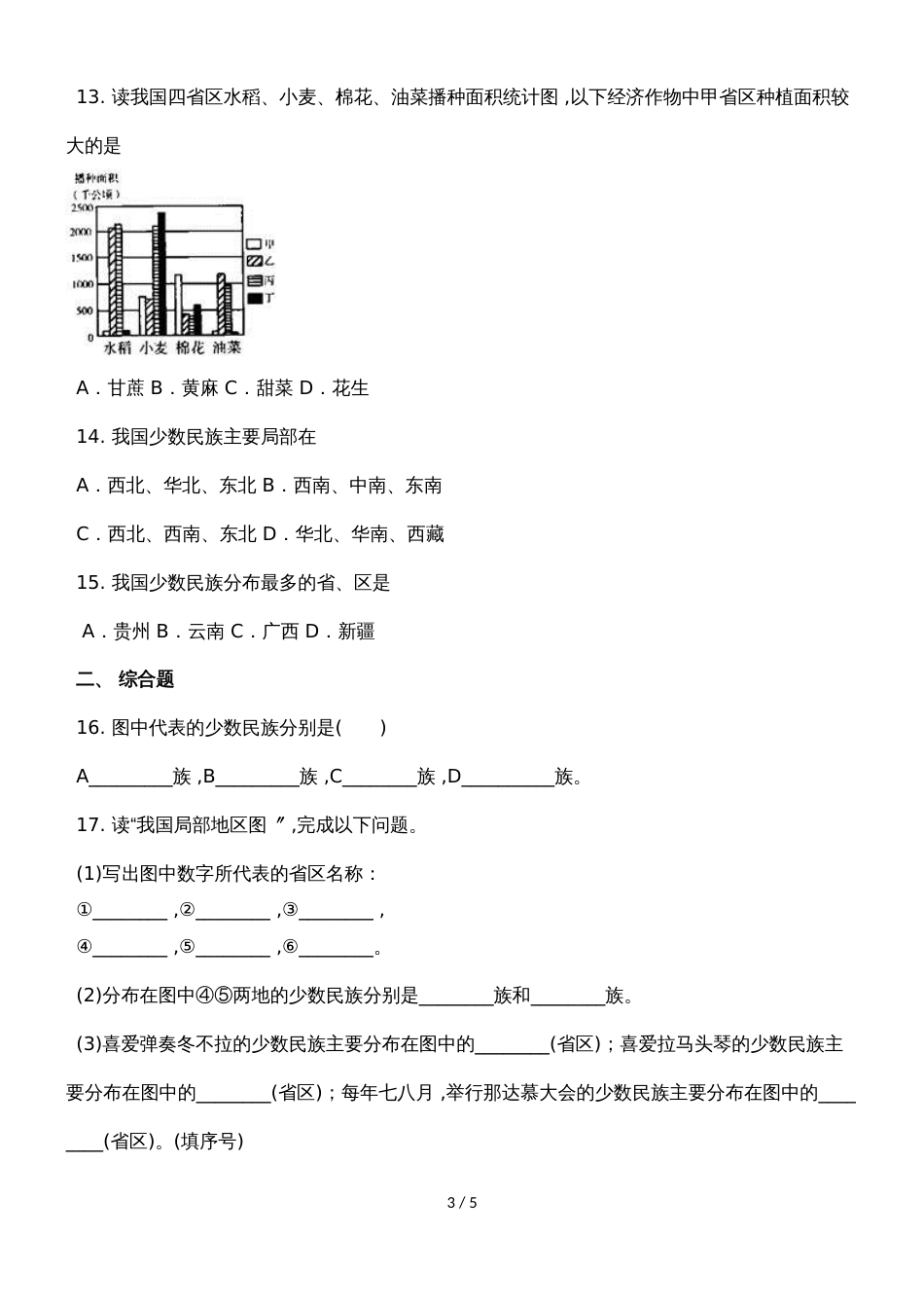 广西钦州市第十五中学季学期八年级地理第三次周测试卷_第3页