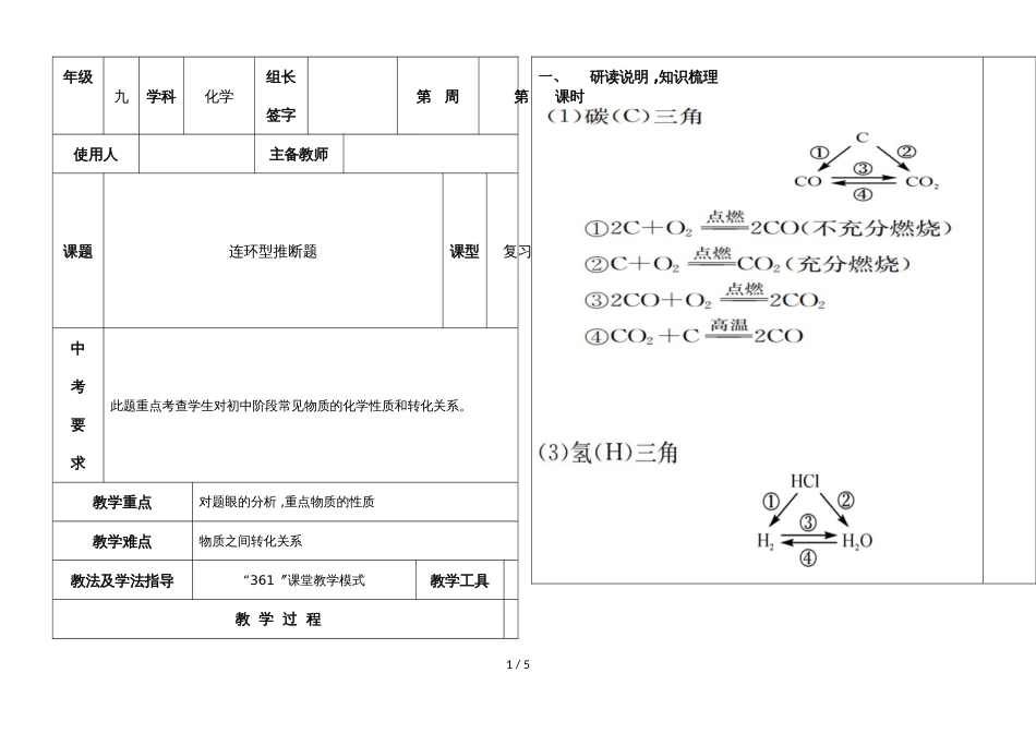 河北省邯郸市第二十五中学第二学期九年级化学通案 总复习  连环型推断题_第1页