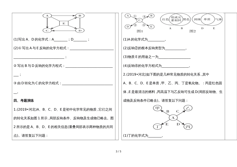 河北省邯郸市第二十五中学第二学期九年级化学通案 总复习  连环型推断题_第3页