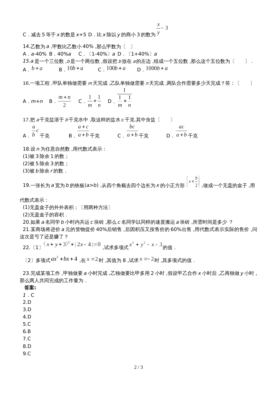 冀教版七年级数学上册同步训练：3.2代数式_第2页