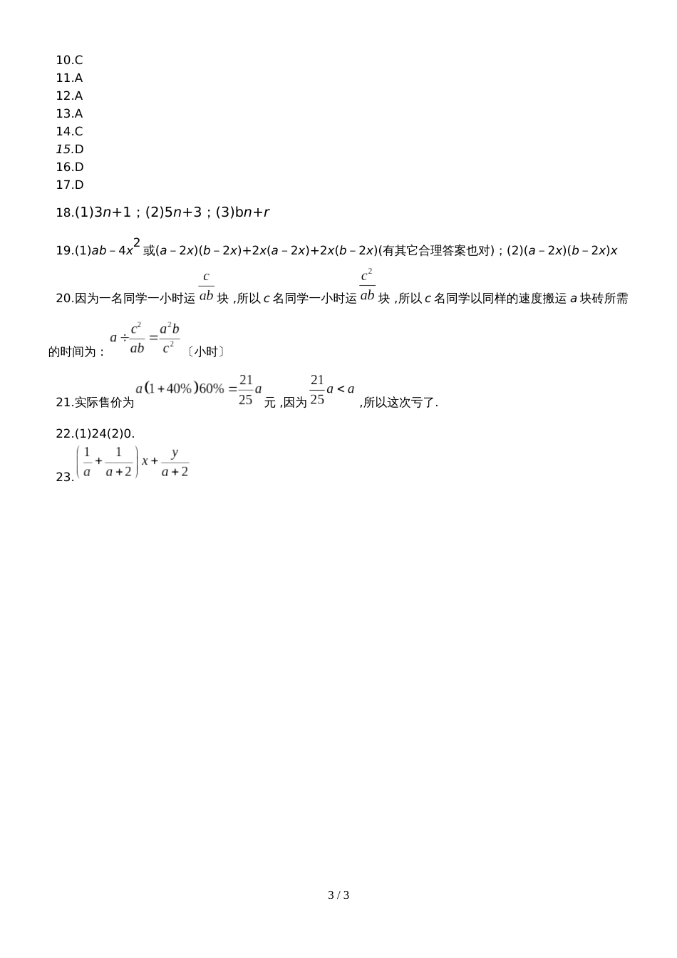 冀教版七年级数学上册同步训练：3.2代数式_第3页
