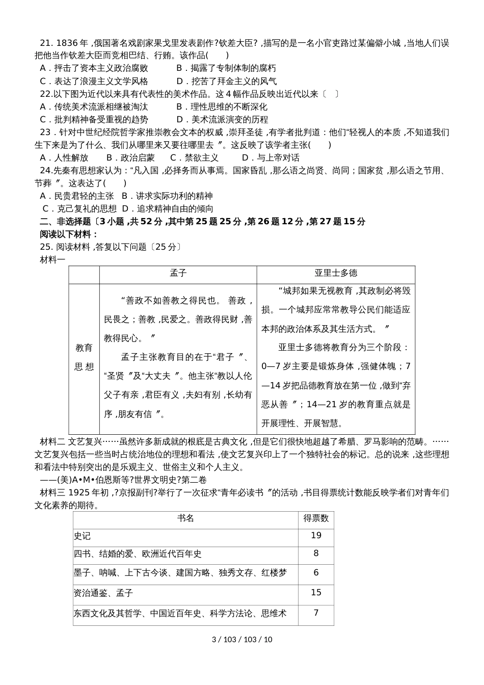 广西壮族自治区田阳高中20182019学年高二历史11月月考试题_第3页