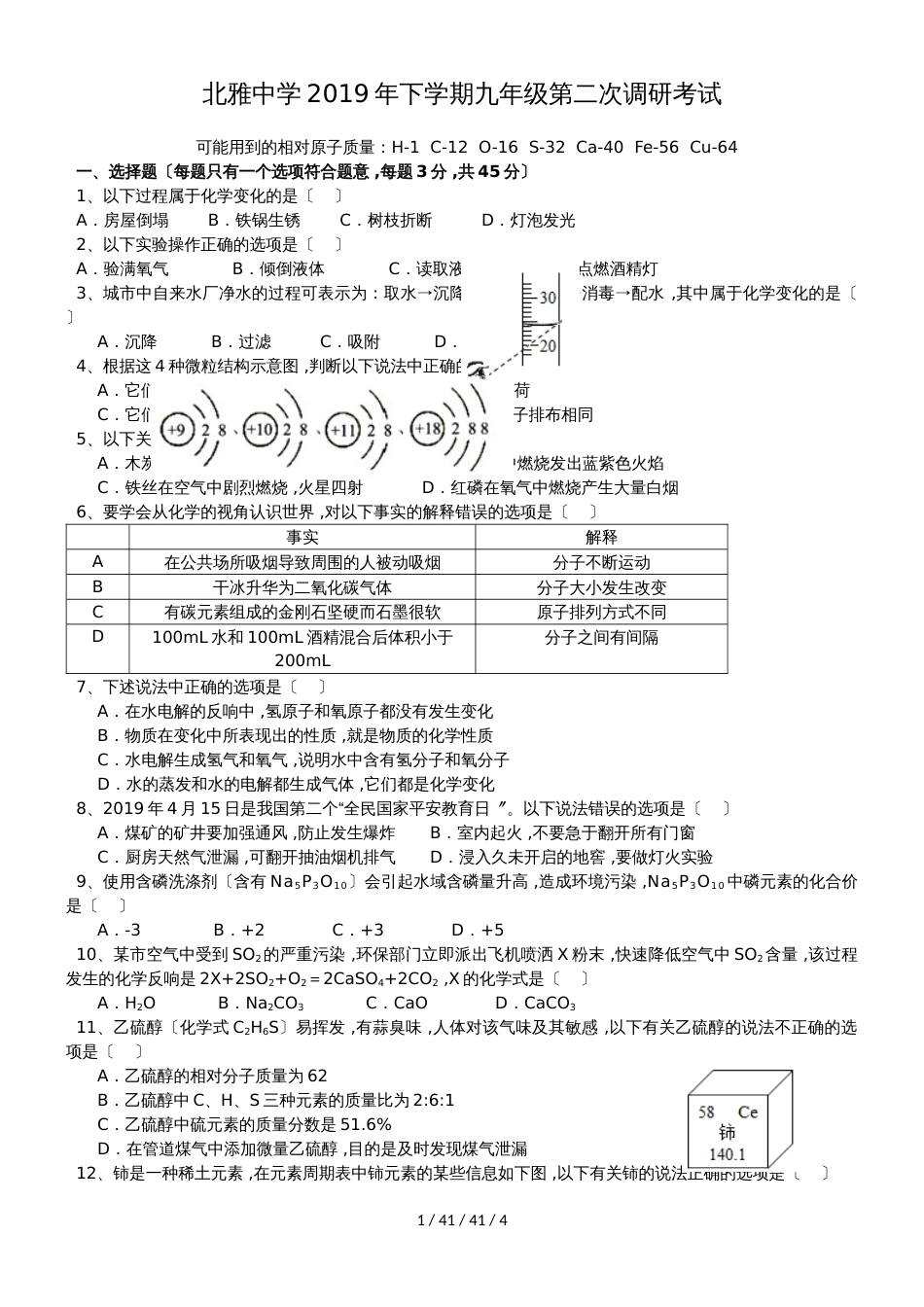 湖南省长沙市北雅中学2018届秋季第二次月考化学试卷_第1页