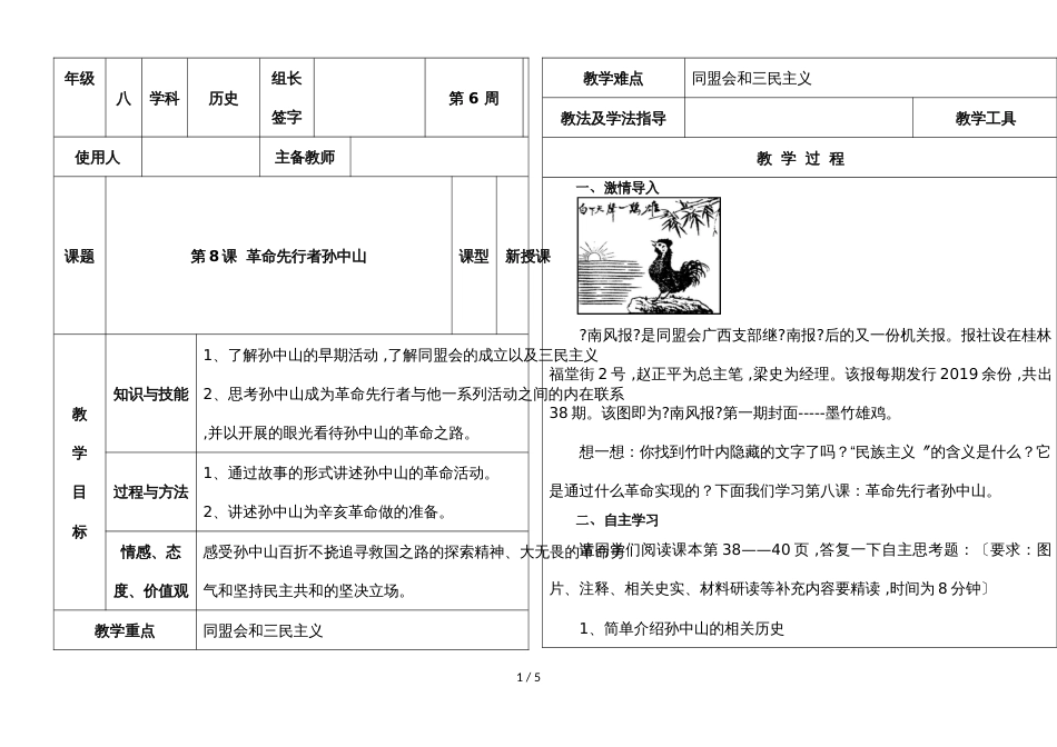 河北省武安市第八中学第一学期人教版八年级历史第8课 革命先行者孙中山教案_第1页