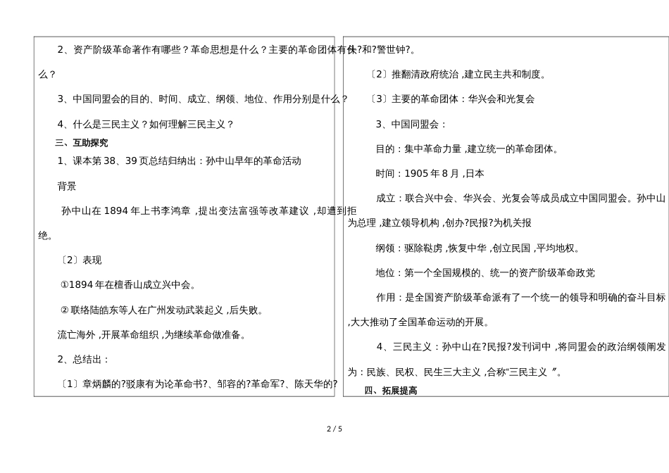 河北省武安市第八中学第一学期人教版八年级历史第8课 革命先行者孙中山教案_第2页