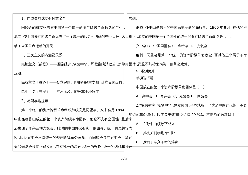 河北省武安市第八中学第一学期人教版八年级历史第8课 革命先行者孙中山教案_第3页