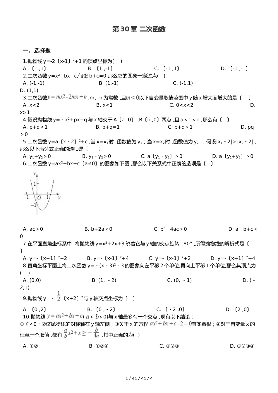 冀教版九年级下册数学 第30章 二次函数 章末复习训练_第1页