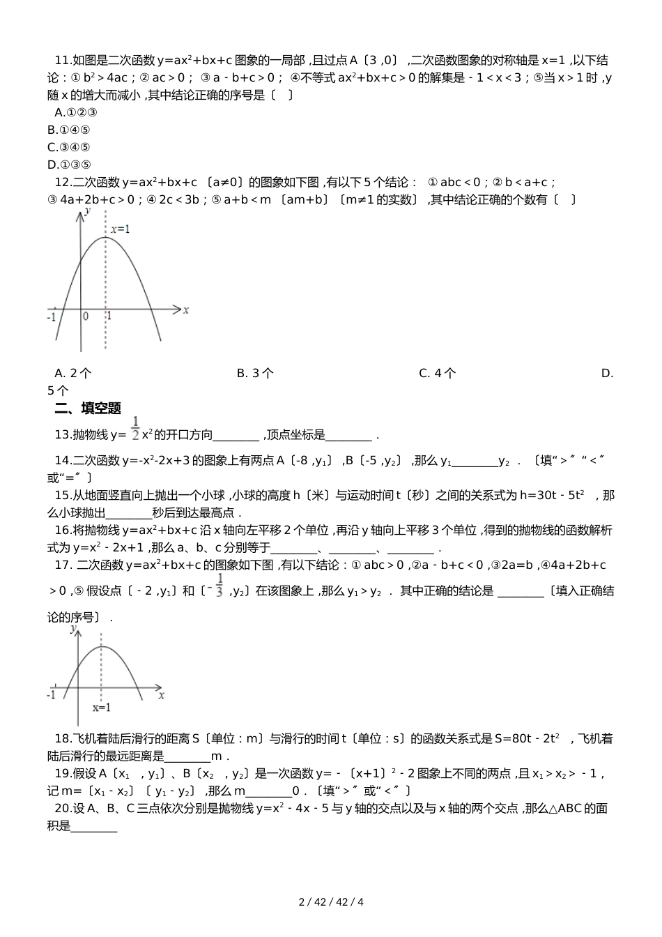 冀教版九年级下册数学 第30章 二次函数 章末复习训练_第2页