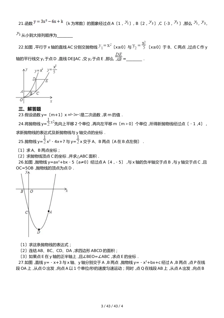 冀教版九年级下册数学 第30章 二次函数 章末复习训练_第3页