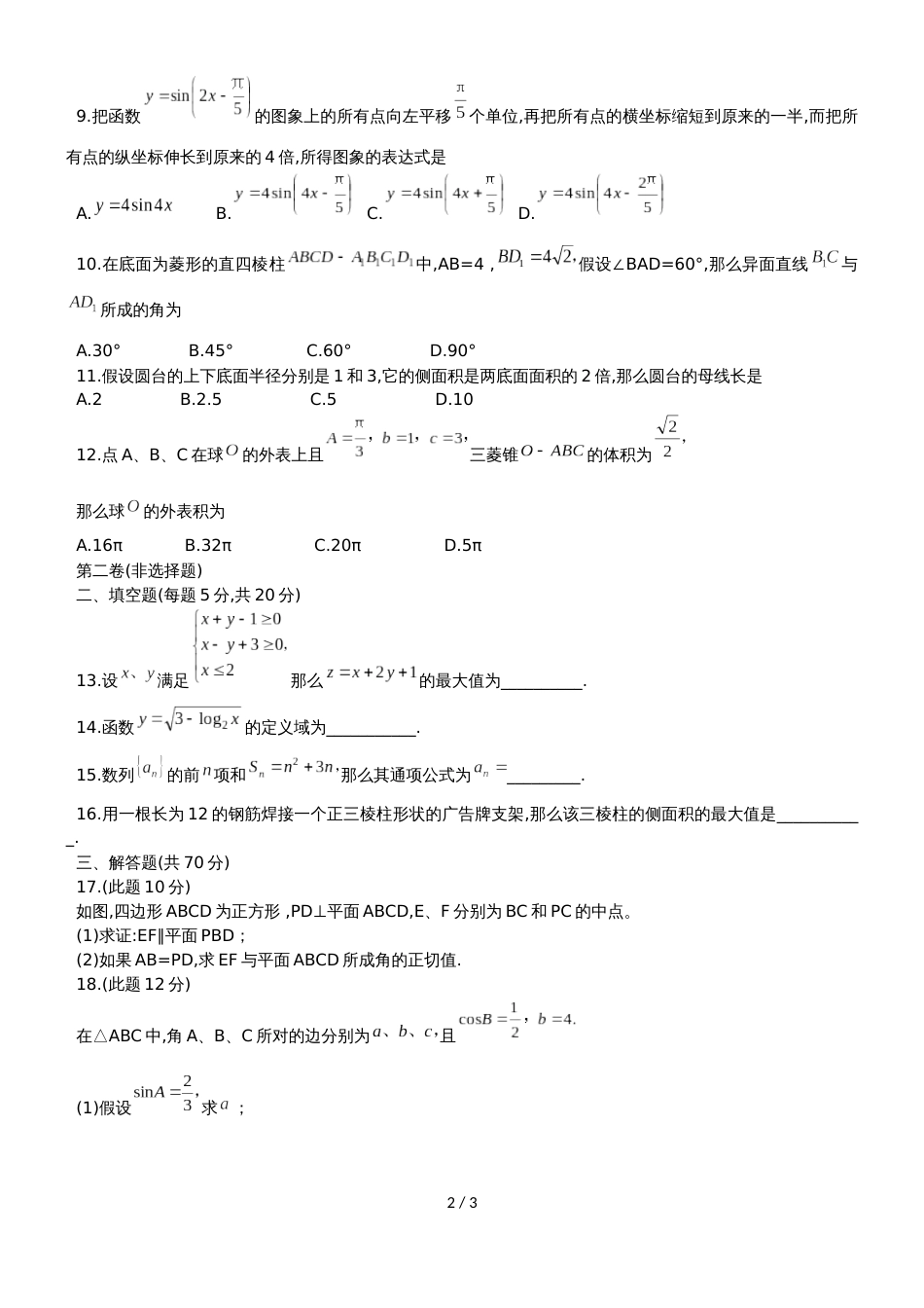 广东省汕头市东厦中学高二上第一次月考理科数学试题（无答案）_第2页