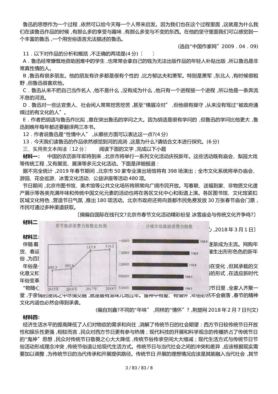 黑龙江省饶河县高级中学20182019学年高一语文上学期期中试题_第3页