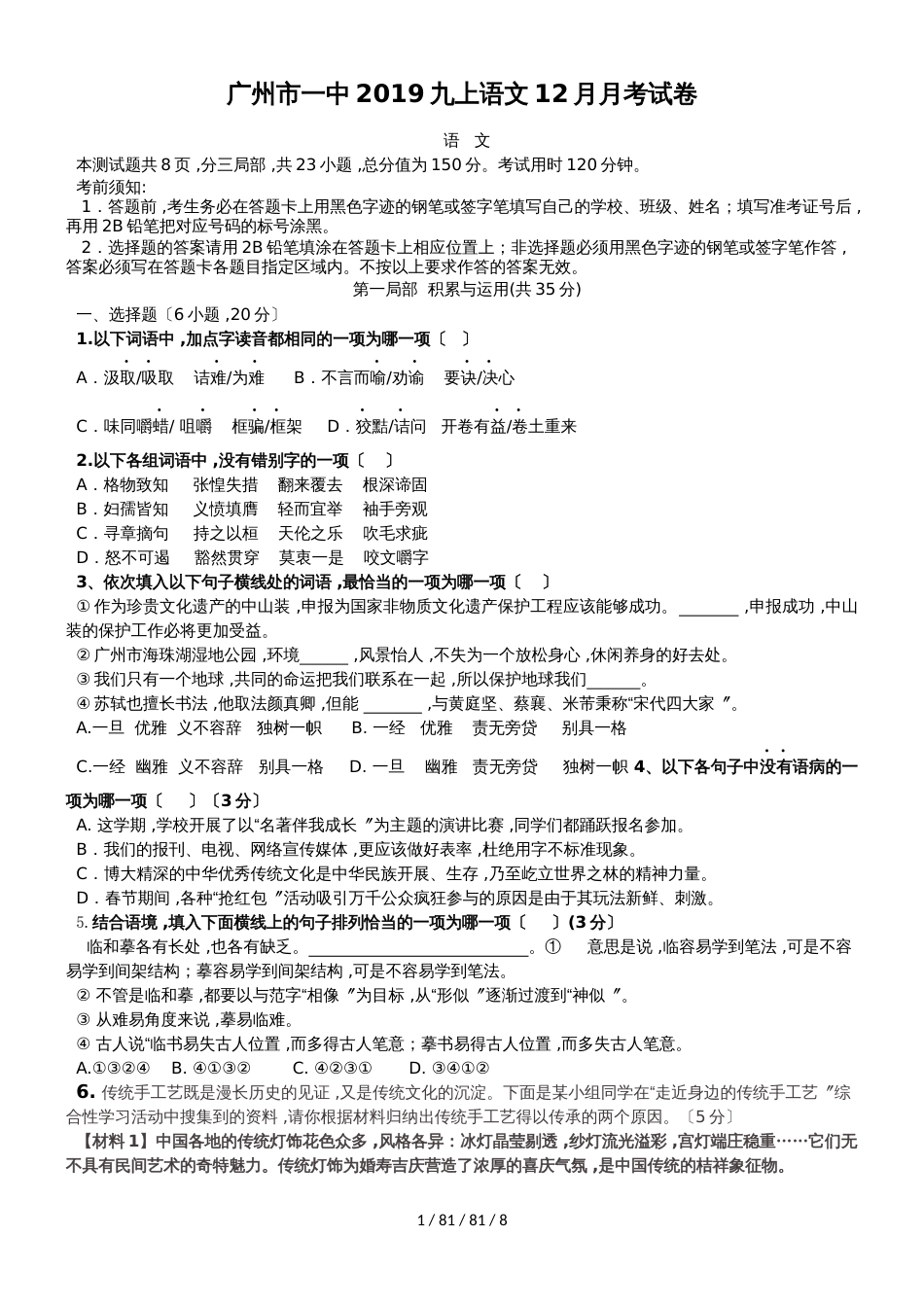 广州市一中2018九上语文12月月考语文试卷（含答案）_第1页