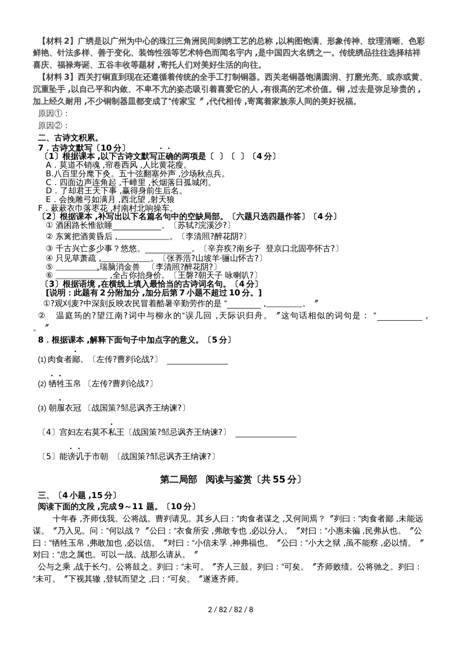 广州市一中2018九上语文12月月考语文试卷（含答案）_第2页