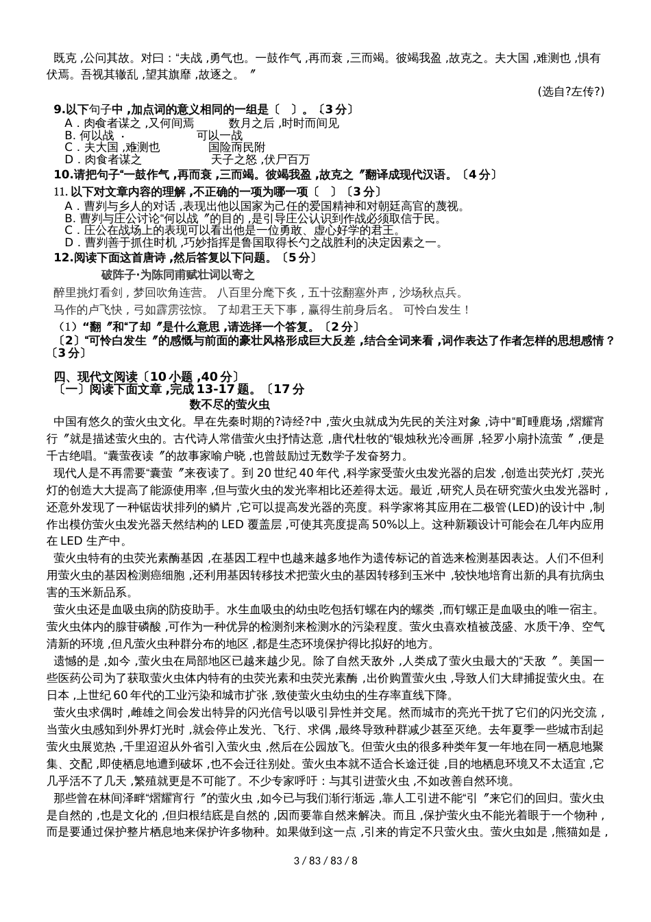 广州市一中2018九上语文12月月考语文试卷（含答案）_第3页