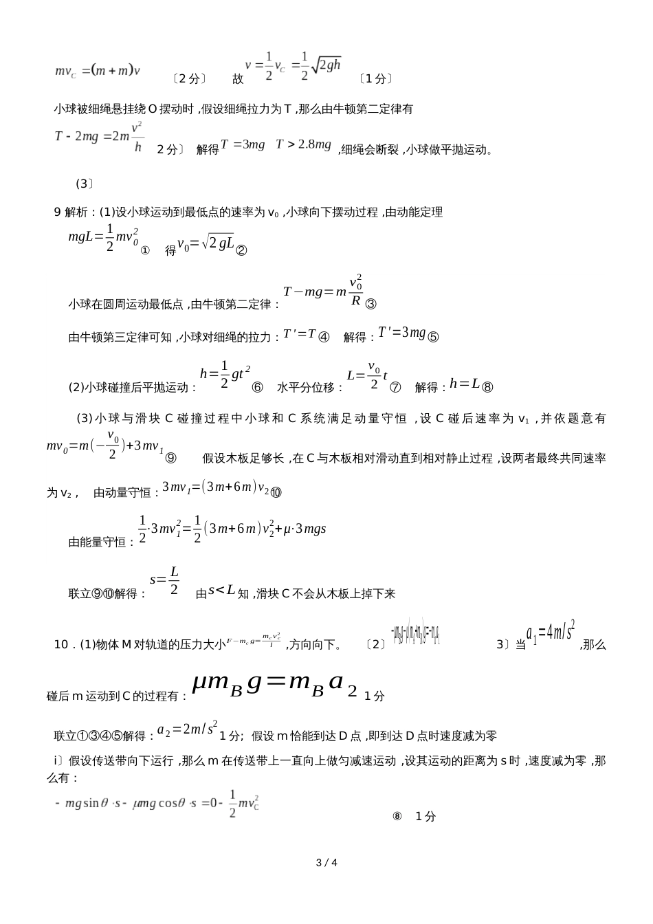 广东省惠州市惠东县平山中学物理动量守恒定律及其应用导学案_第3页