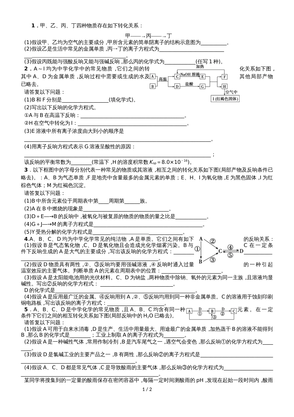 河北省蠡县中学高三化学推导题专练（无答案）_第1页