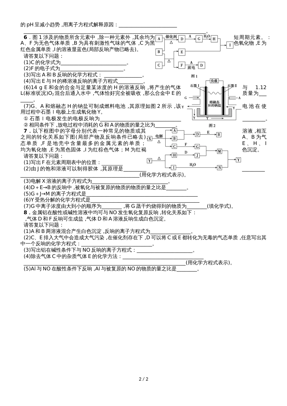 河北省蠡县中学高三化学推导题专练（无答案）_第2页