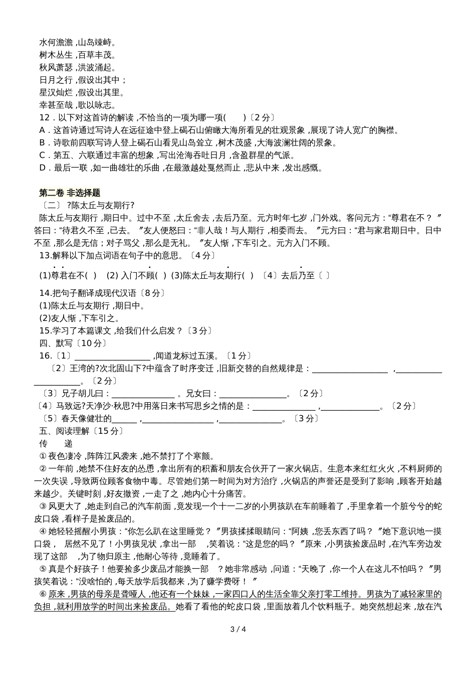 广西钦州二中季学期七年级语文期中考试_第3页