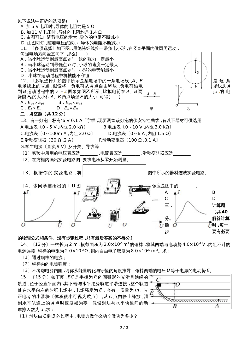 贵州省铜仁伟才学校高二物理上学期期中试题 理_第2页