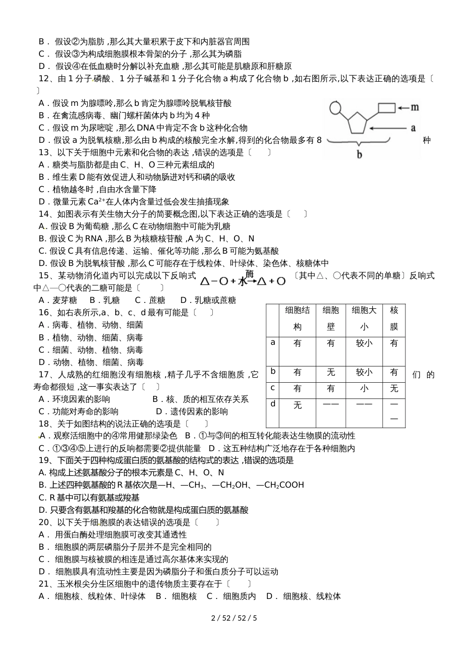 河南省周口中英文学校20182019学年高一生物上学期期中试题_第2页