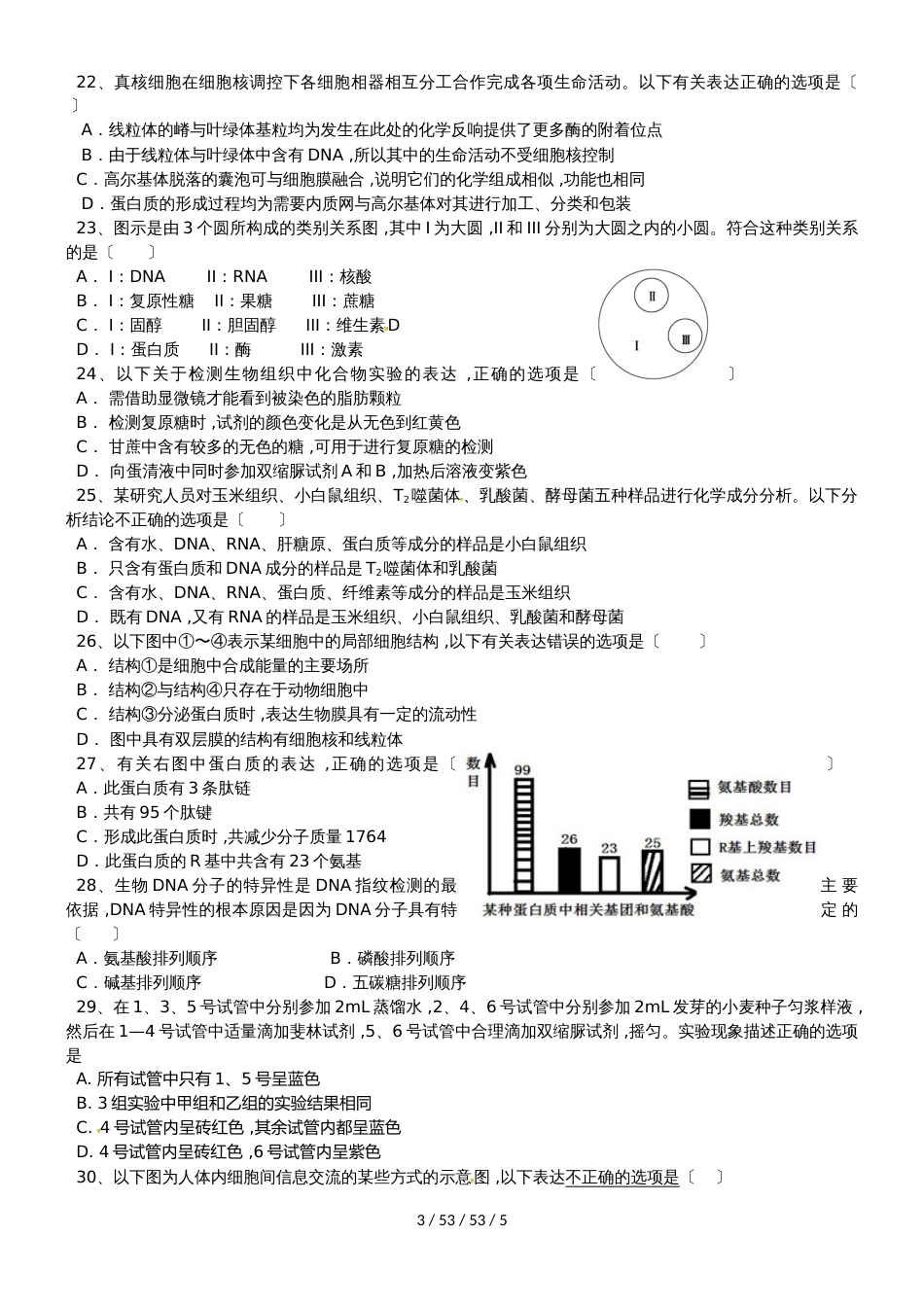 河南省周口中英文学校20182019学年高一生物上学期期中试题_第3页