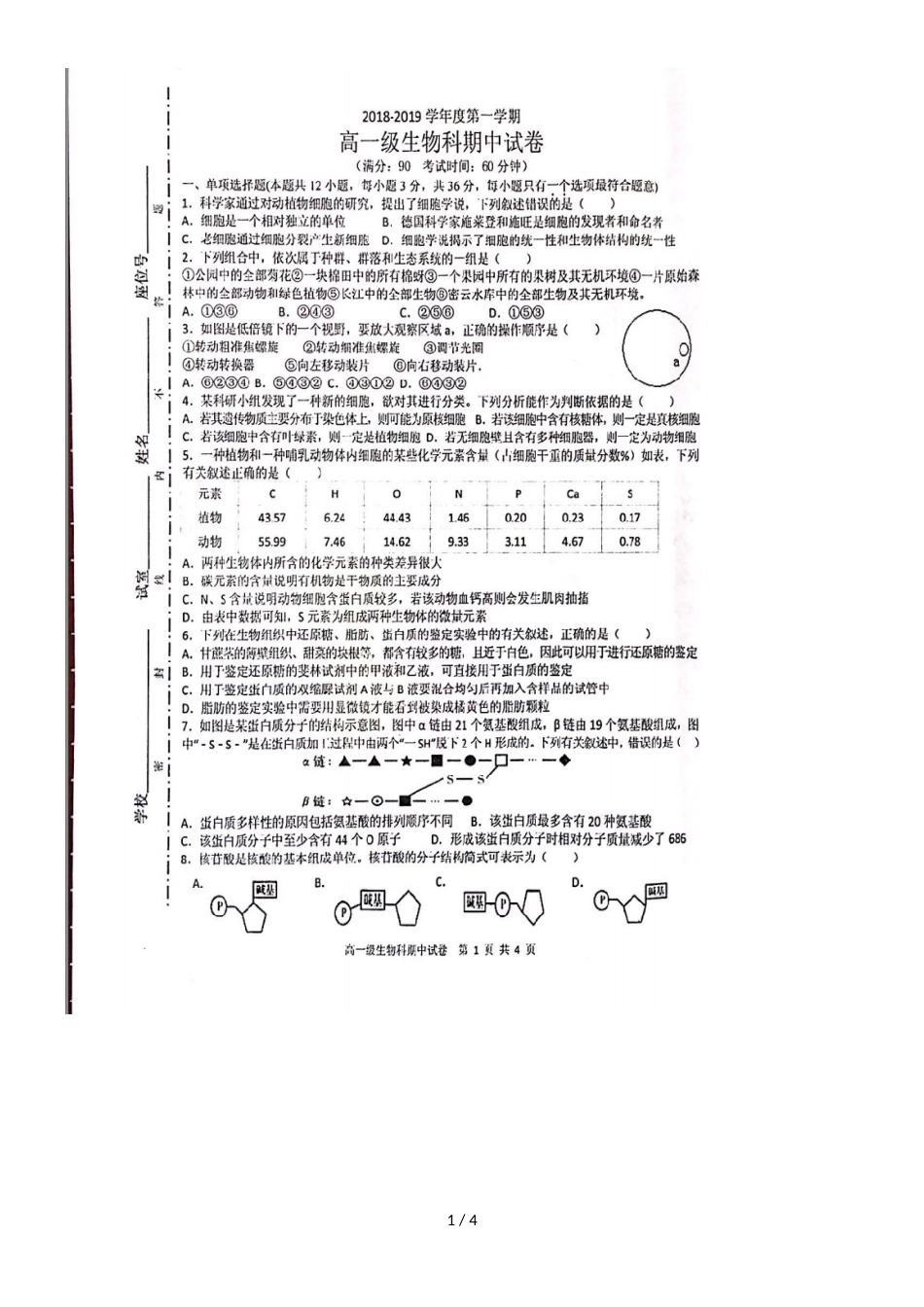 广东省揭阳市第三中学揭阳产业园高一生物上学期期中试题（，）_第1页