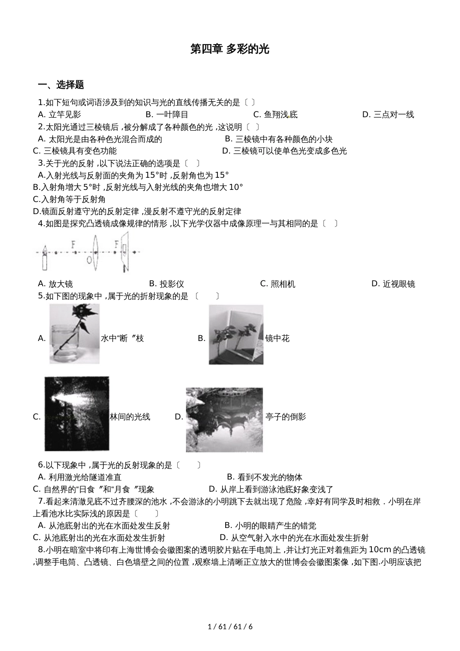 沪科版八年级物理第四章 多彩的光 单元测试题（无答案）_第1页