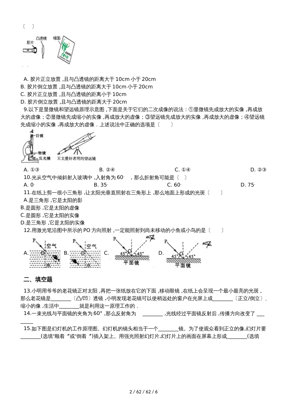 沪科版八年级物理第四章 多彩的光 单元测试题（无答案）_第2页