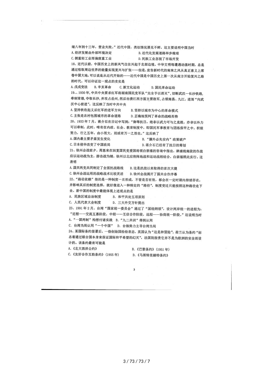 湖南省邵东县十中2019届高三历史上学期第三次月考试题_第3页