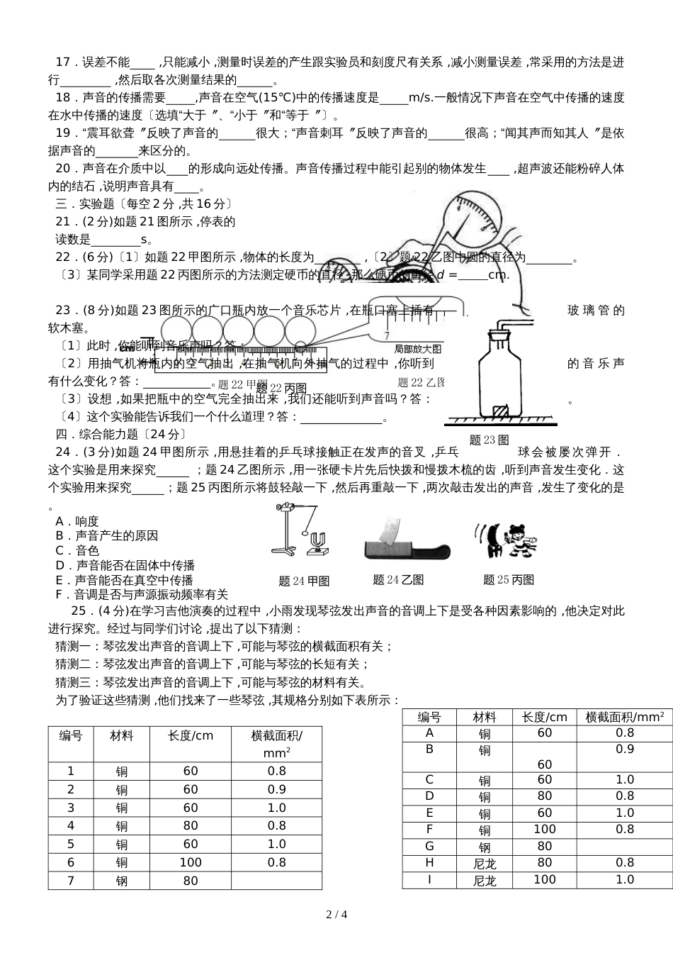 广东省惠州市惠城区横沥中学～学年粤沪版八年级上册物理第一次月考试_第2页
