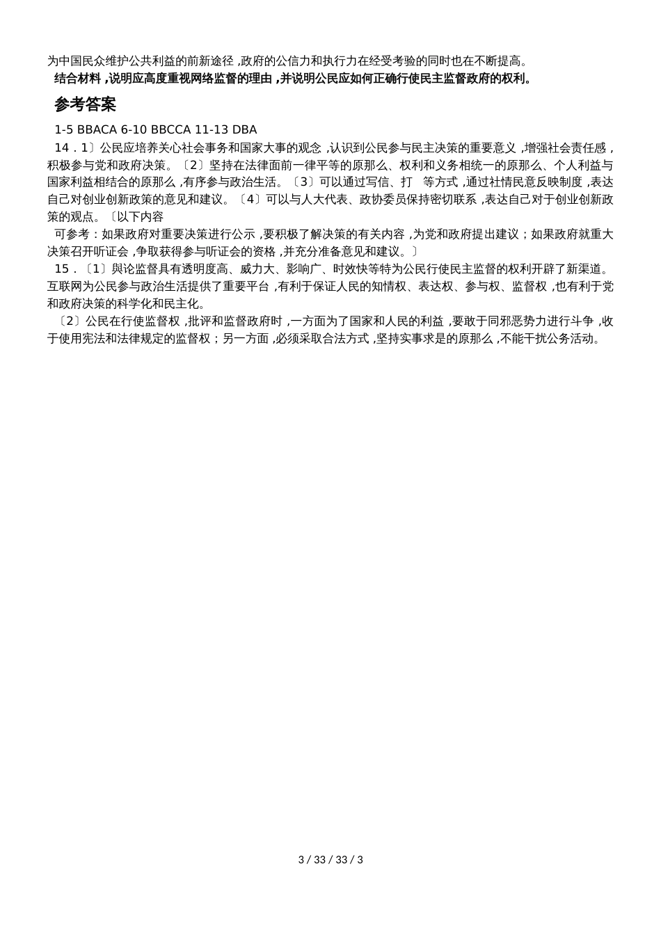 高一政治必修二第一单元易错疑难点训练_第3页