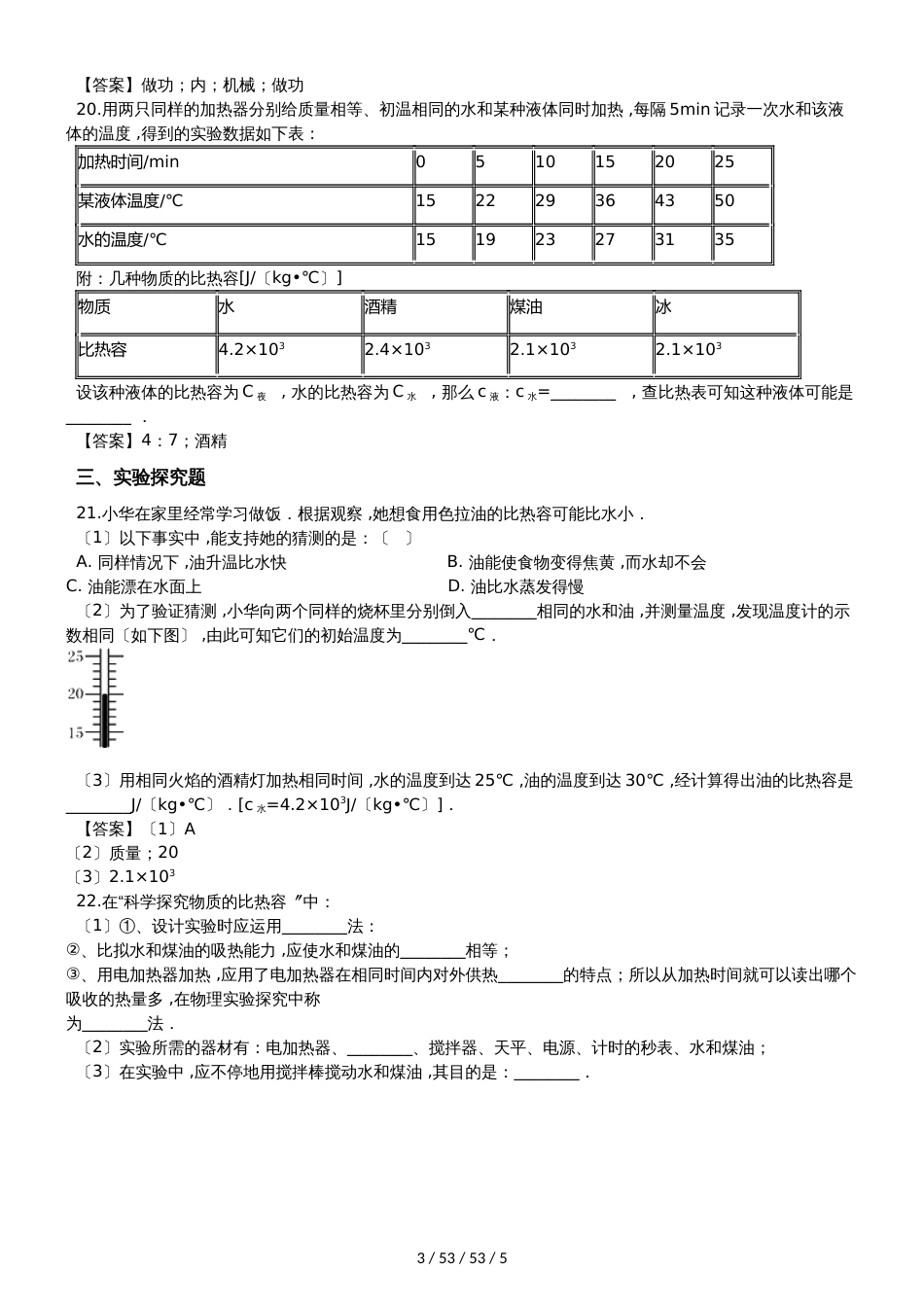 沪粤版九年级上册物理第12章 内能与热机单元测试题_第3页