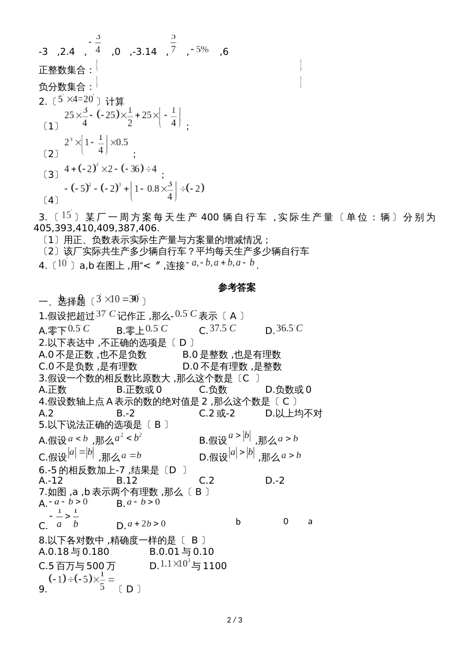 河南省开封十中七年级上学期9月月考数学试卷_第2页