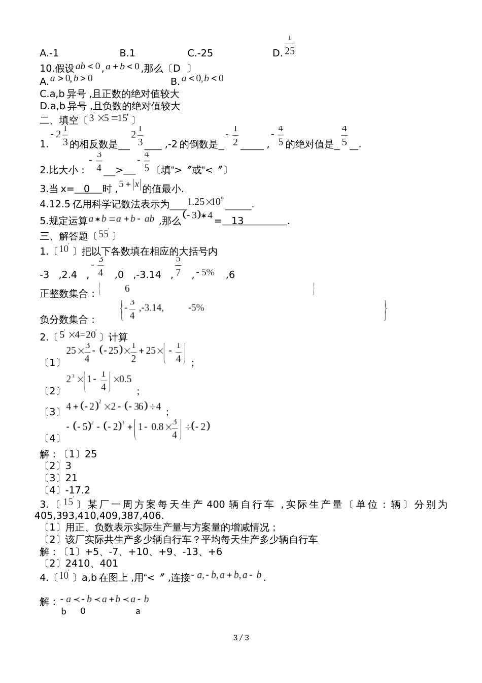 河南省开封十中七年级上学期9月月考数学试卷_第3页