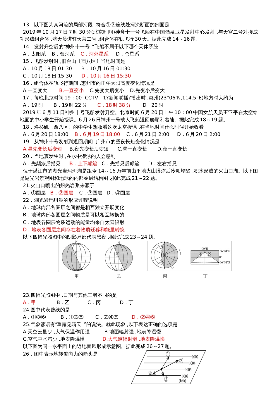 广东省惠州市博罗县杨侨中学2018～度高一第一学期质量检测地理试题_第2页