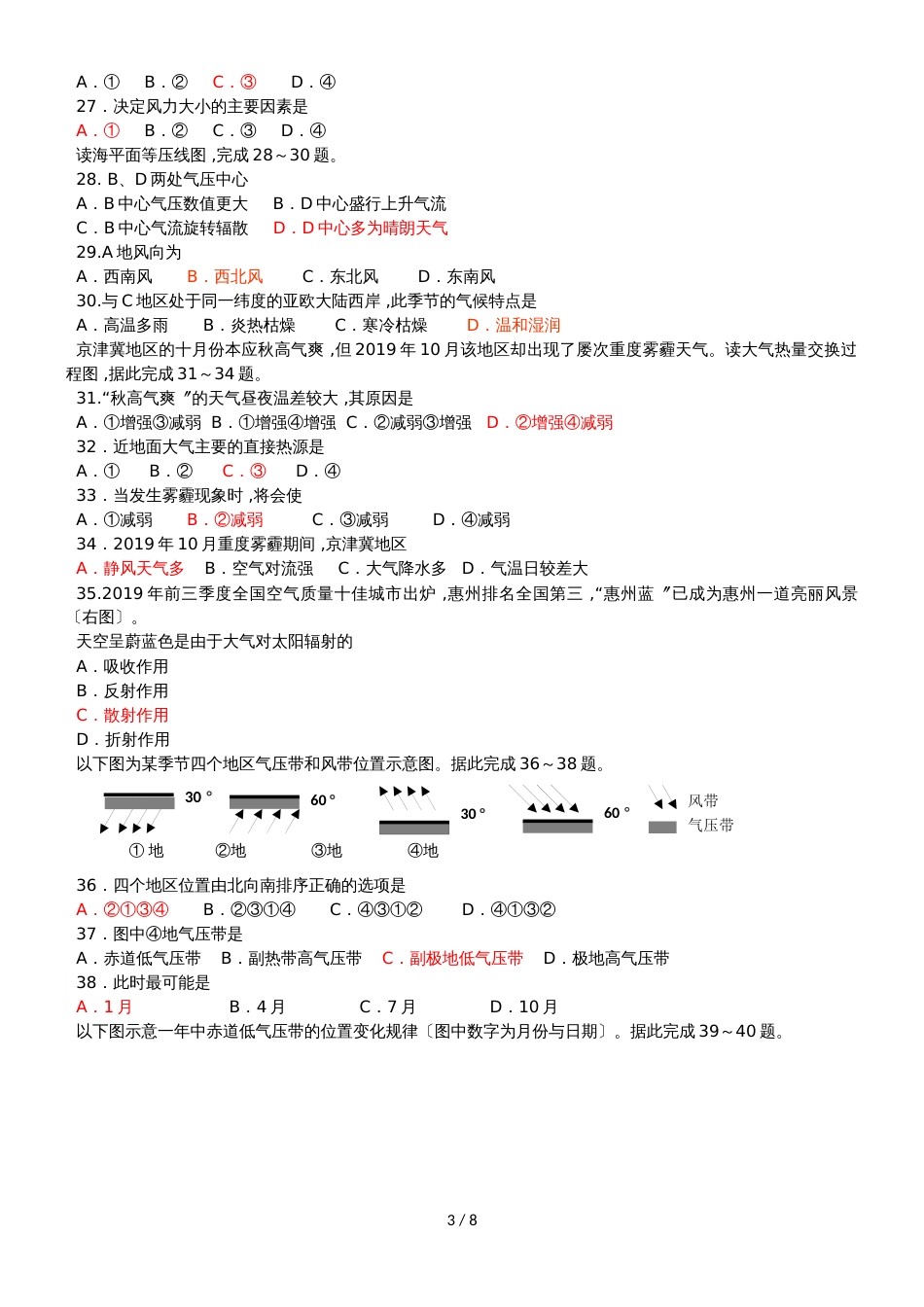 广东省惠州市博罗县杨侨中学2018～度高一第一学期质量检测地理试题_第3页