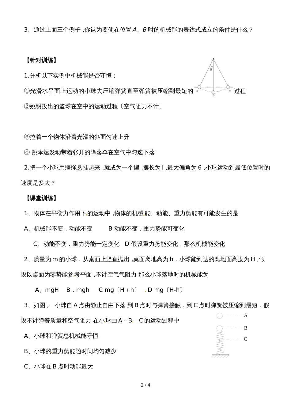 广东省惠州市综合高级中学物理机械能守恒定律 导学案（答案不完整）_第2页