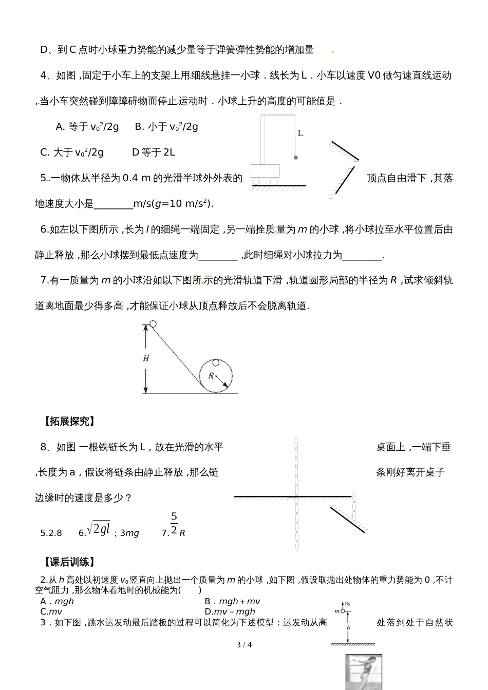 广东省惠州市综合高级中学物理机械能守恒定律 导学案（答案不完整）_第3页