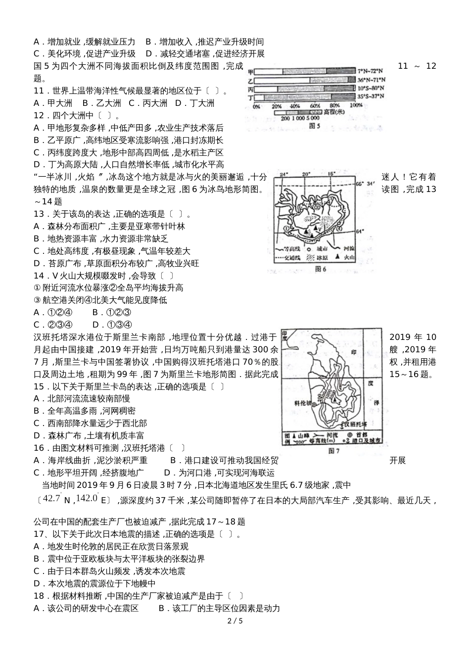 湖南省岳阳市第一中学高三上学期第二次质检地理试题_第2页