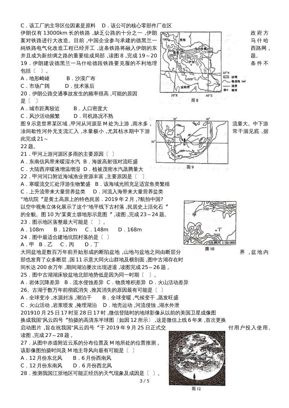 湖南省岳阳市第一中学高三上学期第二次质检地理试题_第3页