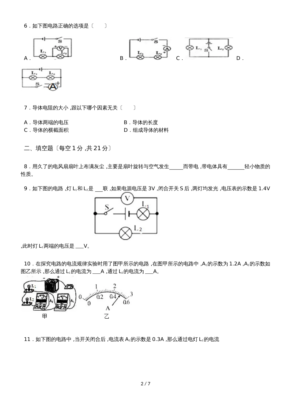 广东省肇庆四中中考物理模拟试卷（2）（无答案）_第2页