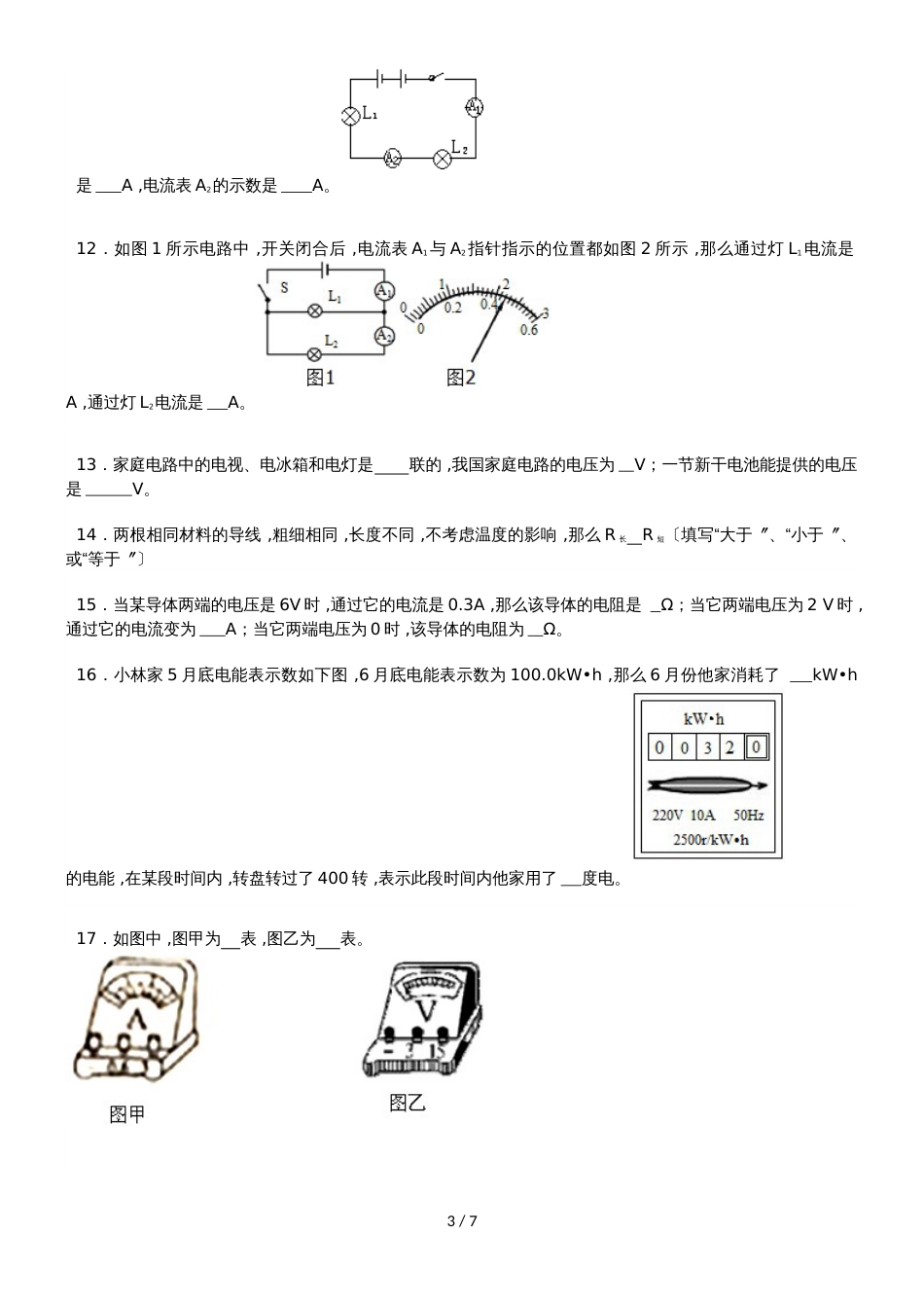 广东省肇庆四中中考物理模拟试卷（2）（无答案）_第3页