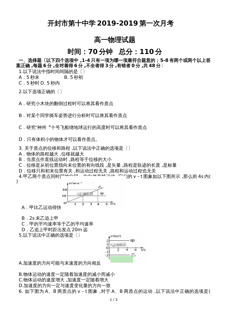 河南省开封市第十中学高一10月月考物理试题（无答案）_第1页