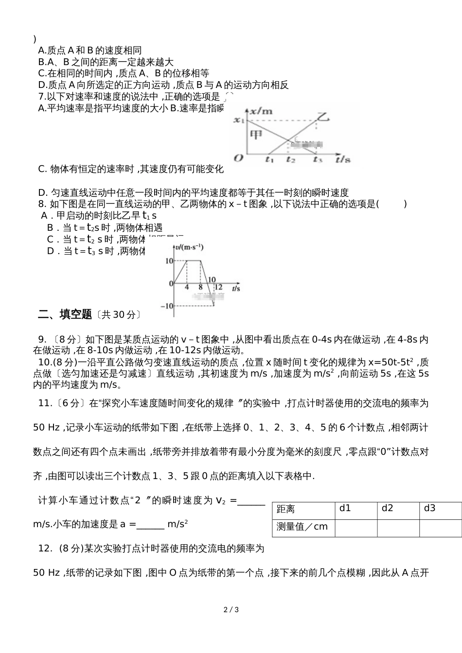 河南省开封市第十中学高一10月月考物理试题（无答案）_第2页