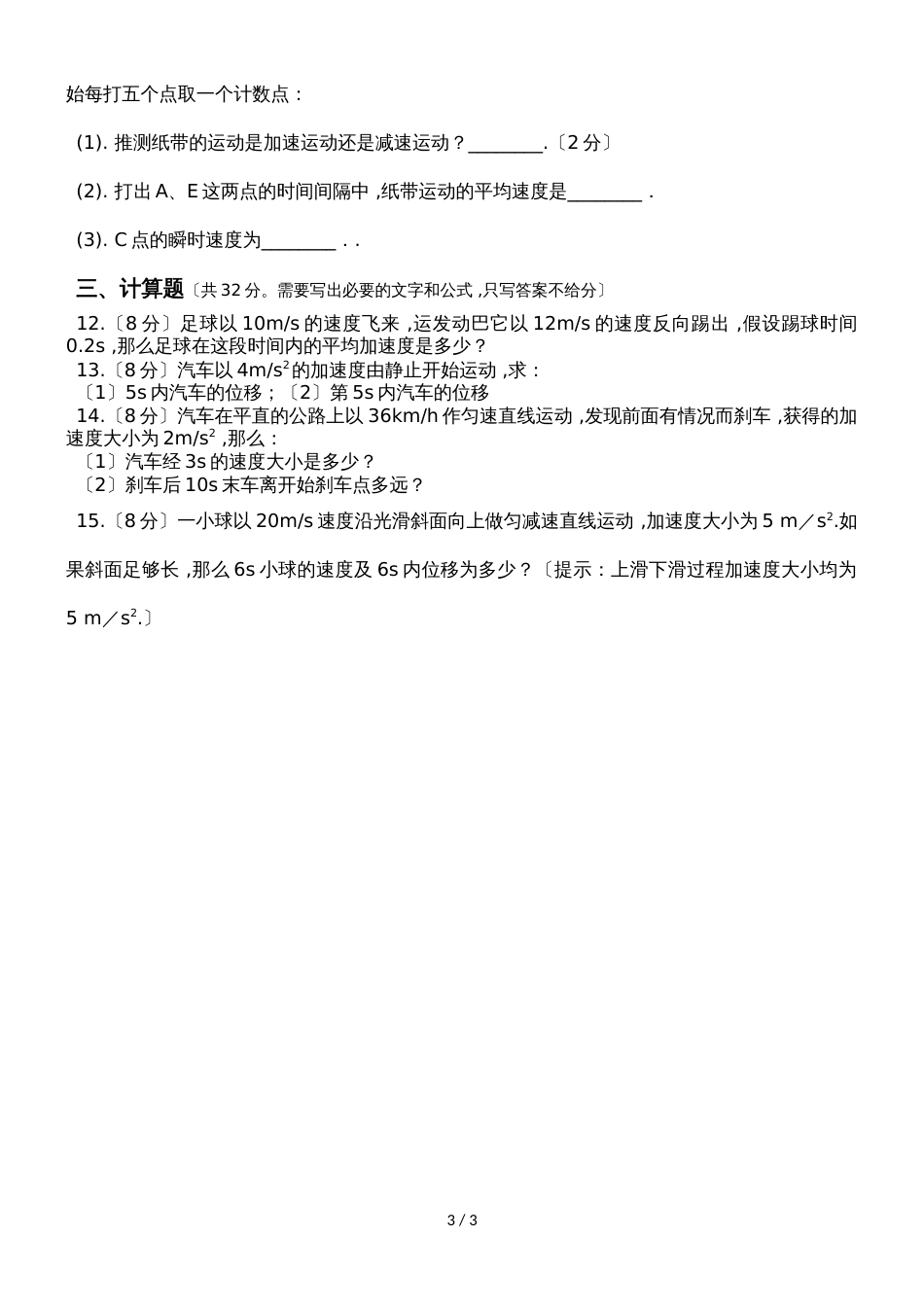 河南省开封市第十中学高一10月月考物理试题（无答案）_第3页