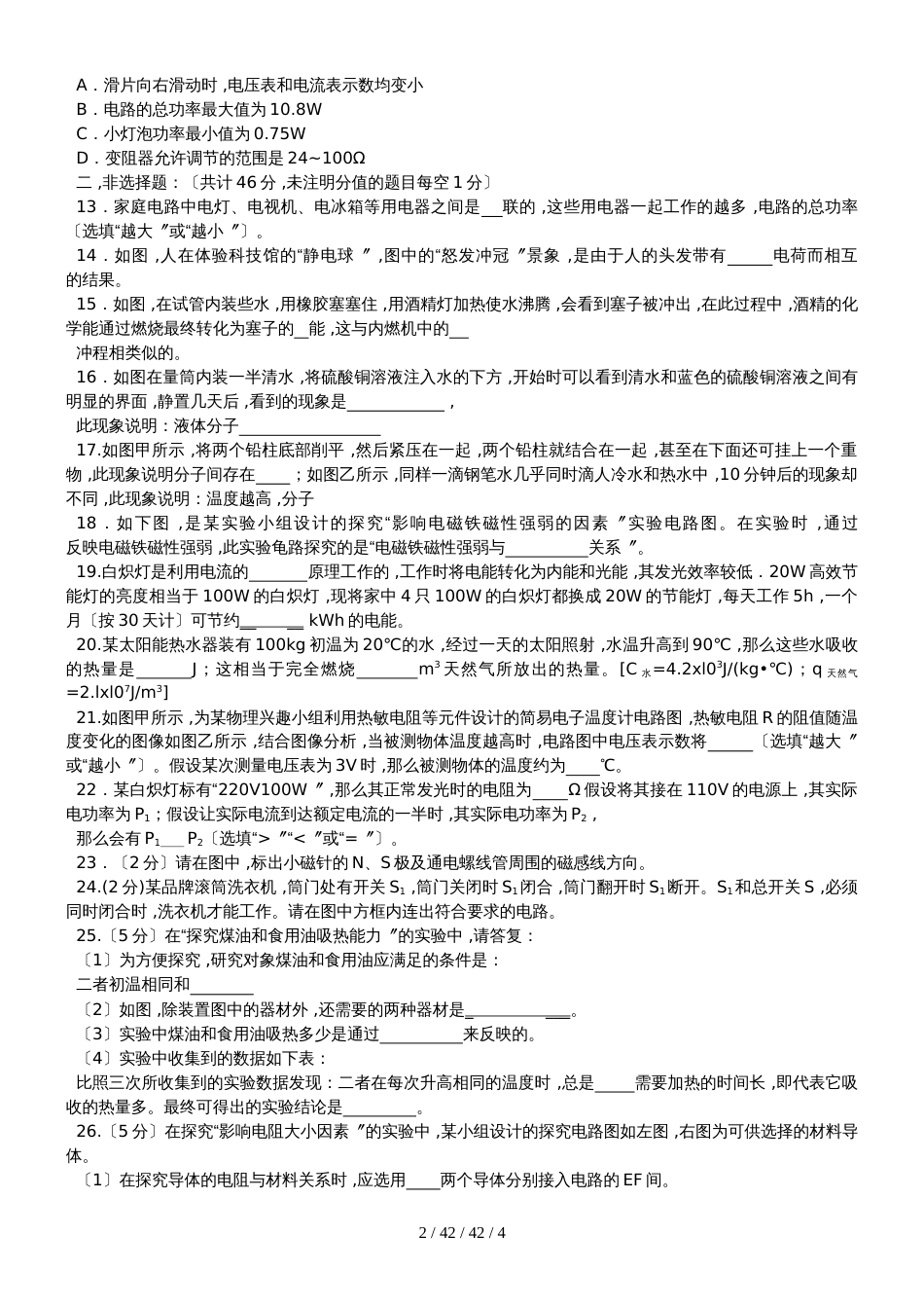 黑龙江省哈尔滨市香坊区20182018学年度九年级物理上学期期末测试试题_第2页