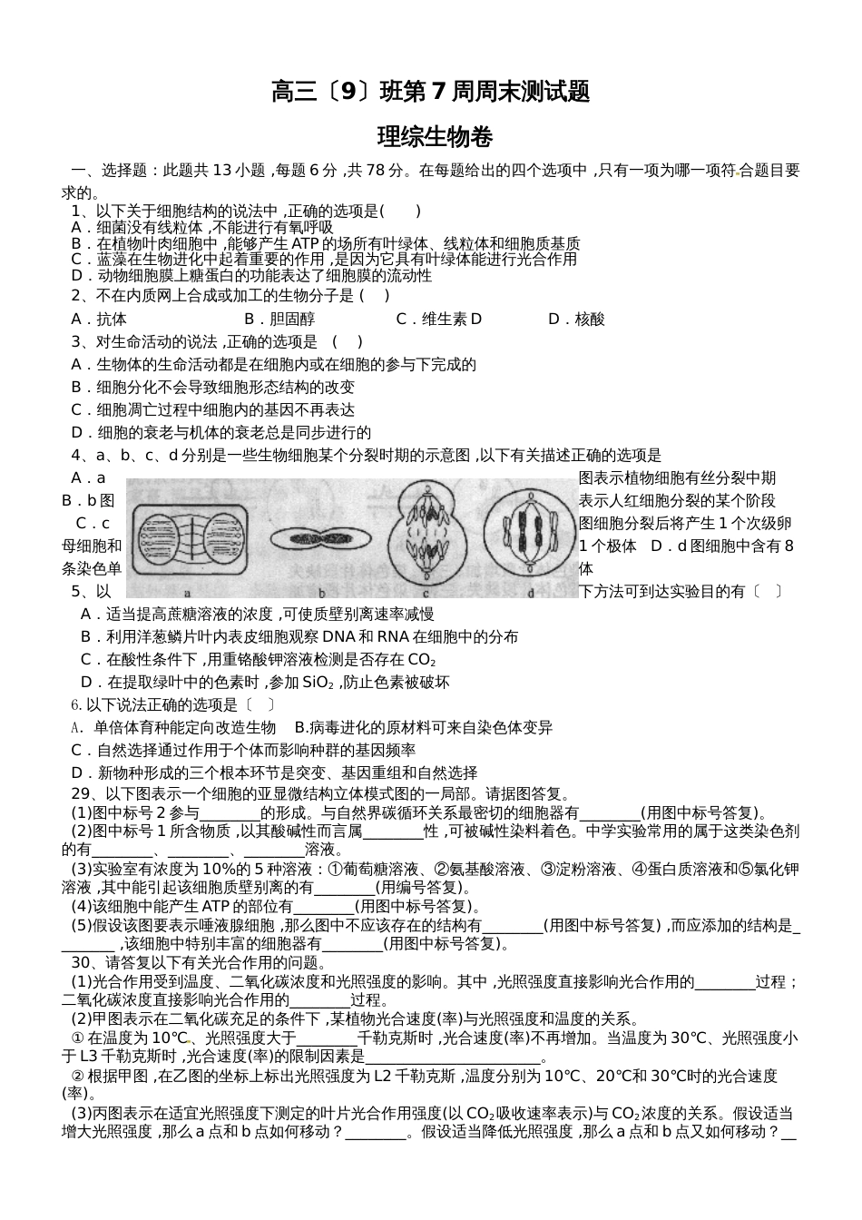 广东省肇庆市实验中学2019届高三（9班）第7周周末测试理科综合生物试题_第1页